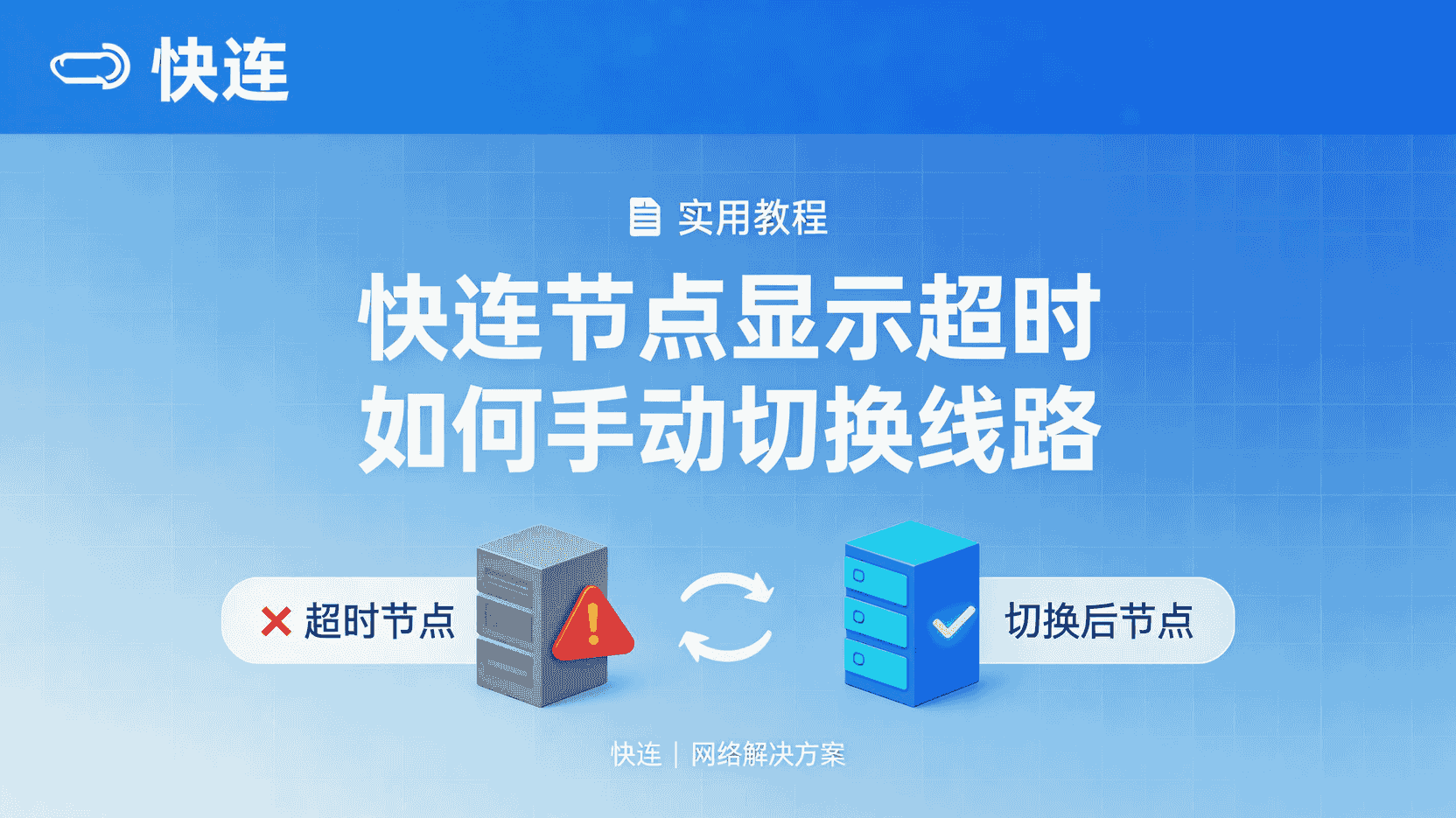 快连2026客户端界面